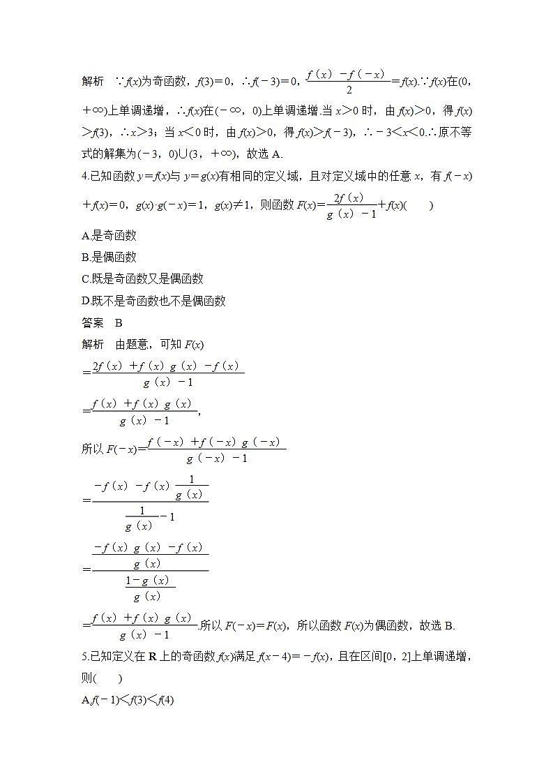 【最新版】高中数学（新苏教版）习题+同步课件午练15　函数的奇偶性02