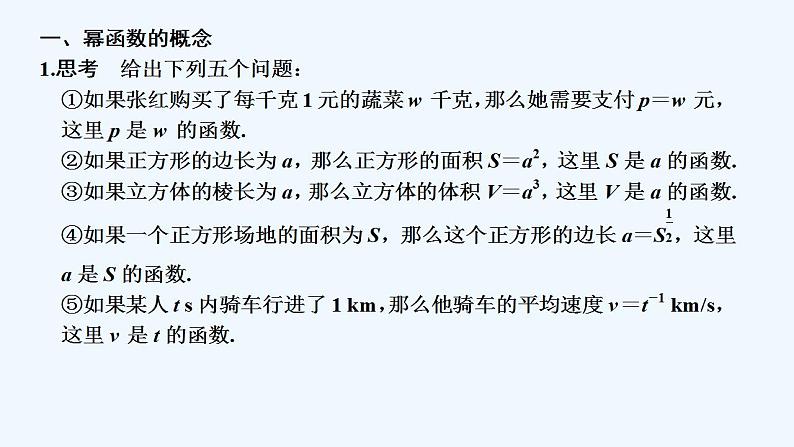 【最新版】高中数学（新苏教版）教案+同步课件6.1　幂函数05