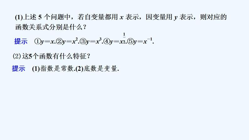 【最新版】高中数学（新苏教版）教案+同步课件6.1　幂函数06