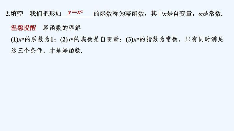 【最新版】高中数学（新苏教版）教案+同步课件6.1　幂函数07