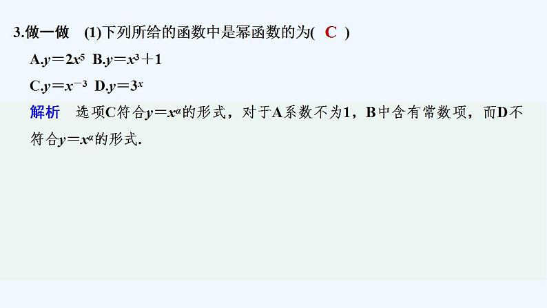 【最新版】高中数学（新苏教版）教案+同步课件6.1　幂函数08