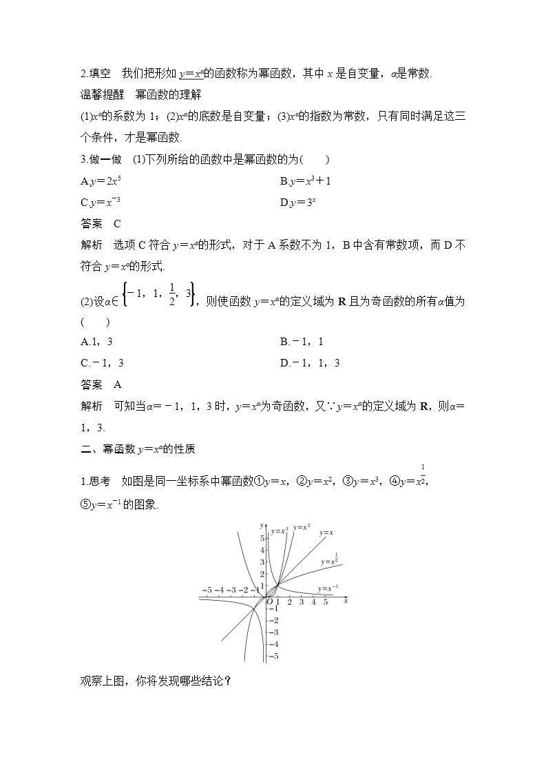 【最新版】高中数学（新苏教版）教案+同步课件6.1　幂函数02