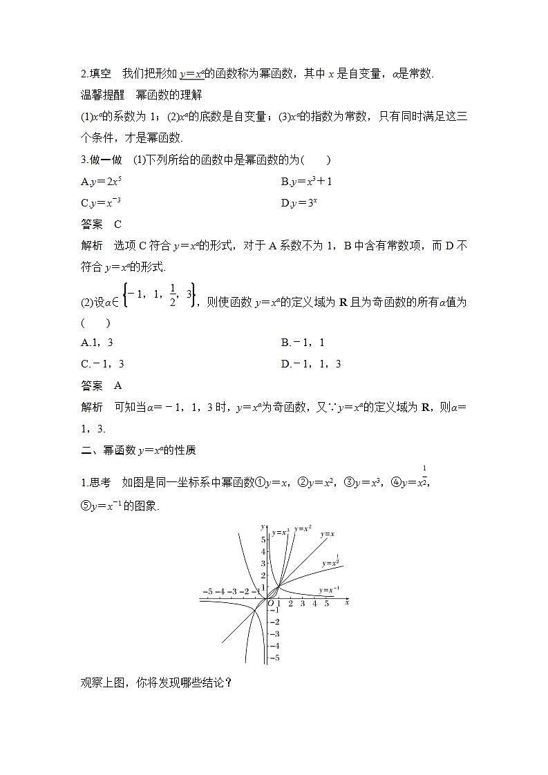 【最新版】高中数学（新苏教版）教案+同步课件6.1　幂函数02