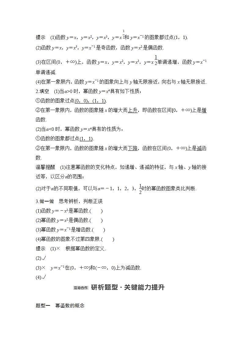 【最新版】高中数学（新苏教版）教案+同步课件6.1　幂函数03