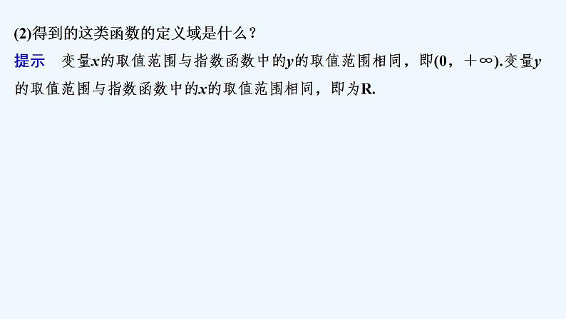 【最新版】高中数学（新苏教版）教案+同步课件第一课时　对数函数(一)06