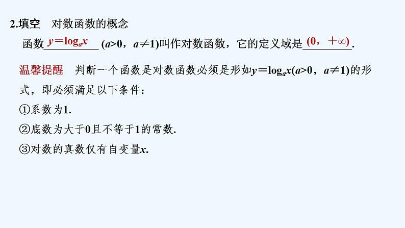 【最新版】高中数学（新苏教版）教案+同步课件第一课时　对数函数(一)07