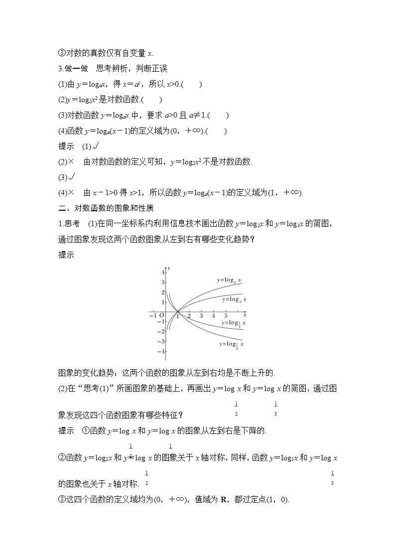 【最新版】高中数学（新苏教版）教案+同步课件第一课时　对数函数(一)02