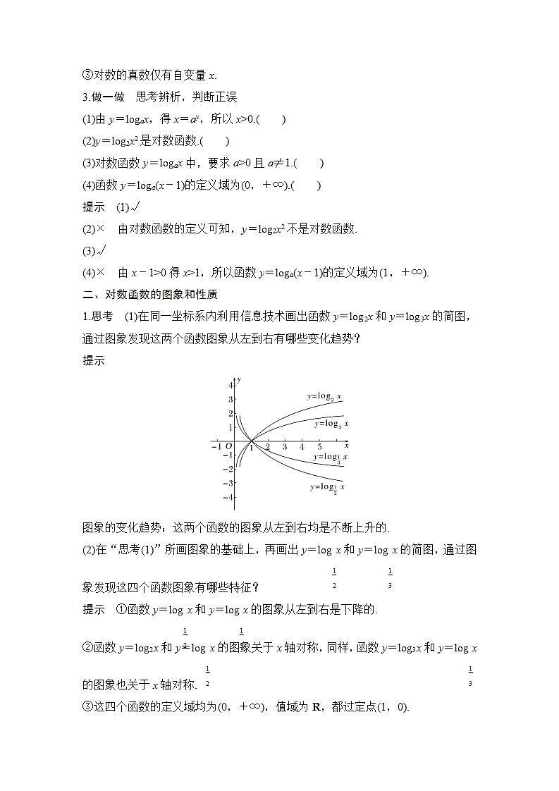 【最新版】高中数学（新苏教版）教案+同步课件第一课时　对数函数(一)02