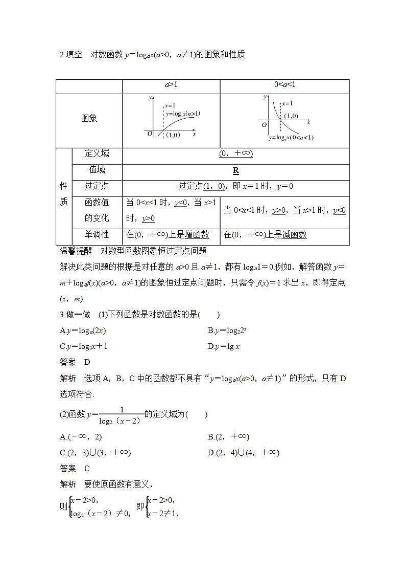 【最新版】高中数学（新苏教版）教案+同步课件第一课时　对数函数(一)03