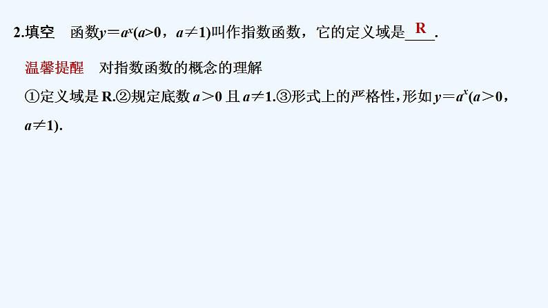 【最新版】高中数学（新苏教版）教案+同步课件第一课时　指数函数的图象与性质07