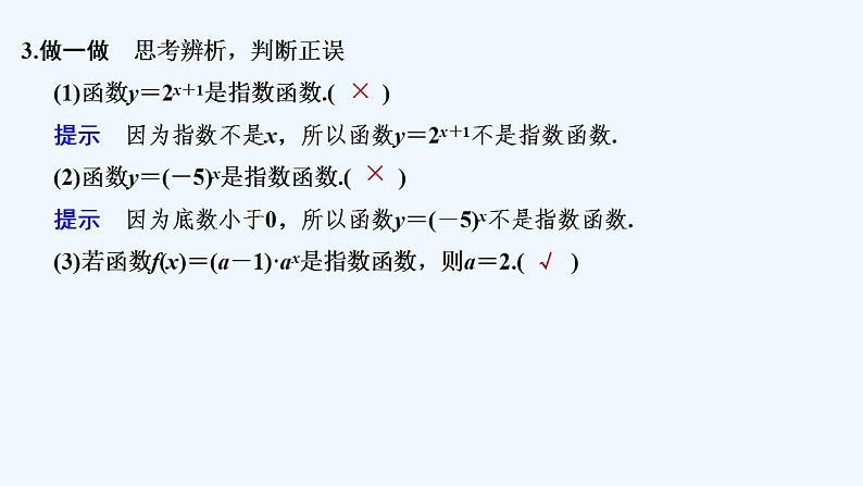 第一课时　指数函数的图象与性质第8页