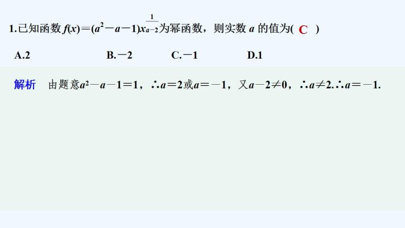 【最新版】高中数学（新苏教版）习题+同步课件午练17　幂函数02