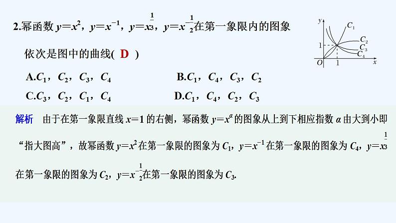 【最新版】高中数学（新苏教版）习题+同步课件午练17　幂函数03