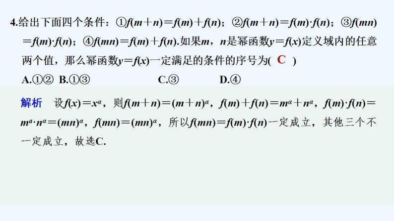 【最新版】高中数学（新苏教版）习题+同步课件午练17　幂函数06