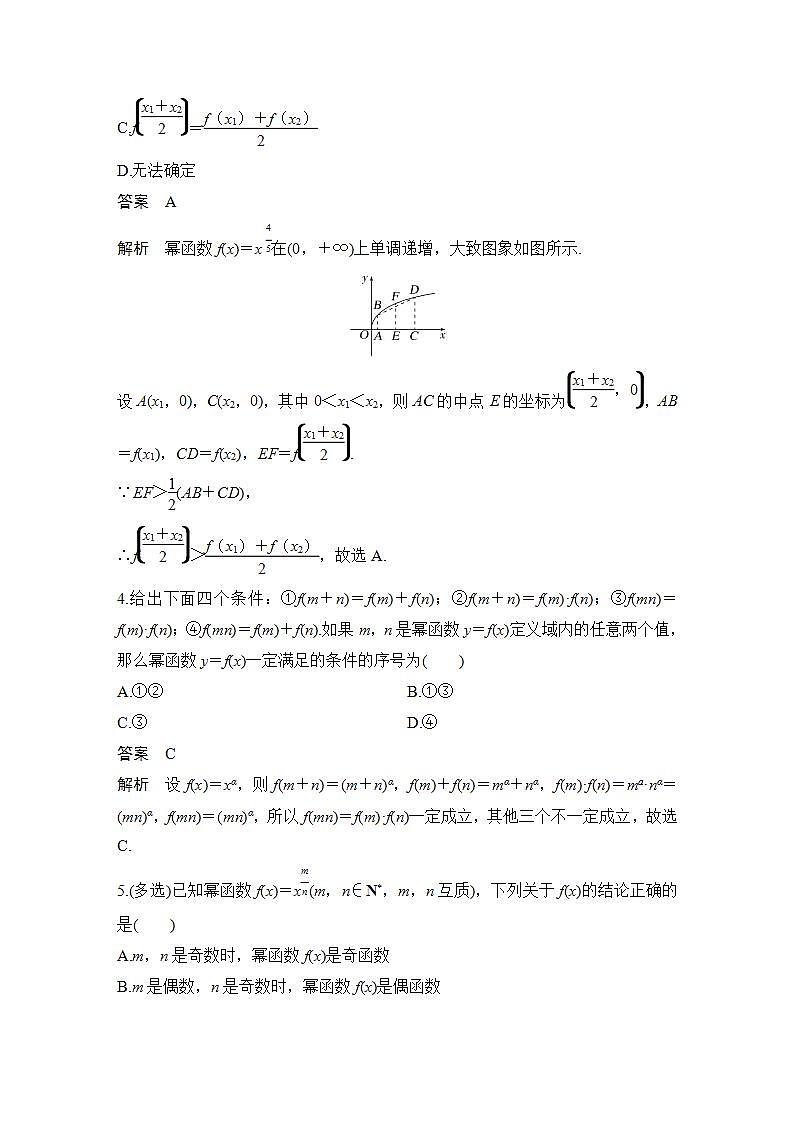 【最新版】高中数学（新苏教版）习题+同步课件午练17　幂函数02