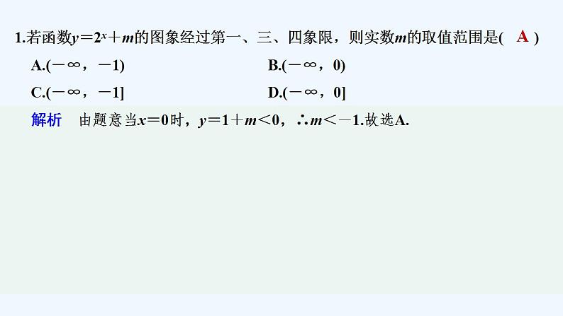 【最新版】高中数学（新苏教版）习题+同步课件午练18　指数函数02