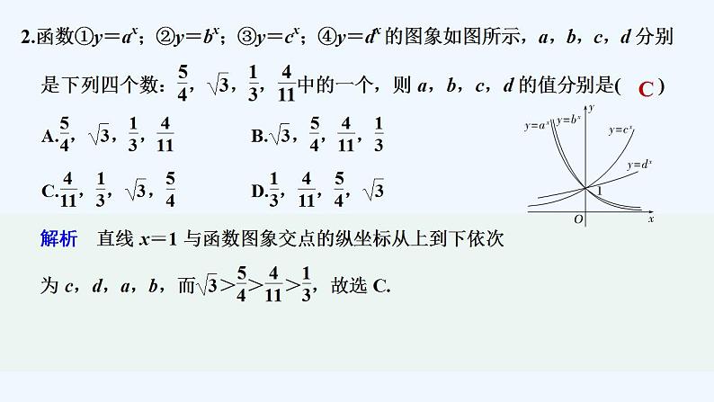 【最新版】高中数学（新苏教版）习题+同步课件午练18　指数函数03