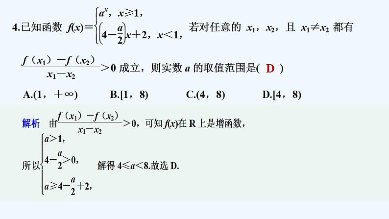 【最新版】高中数学（新苏教版）习题+同步课件午练18　指数函数05