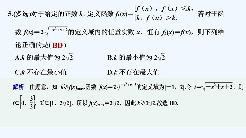 【最新版】高中数学（新苏教版）习题+同步课件午练18　指数函数06