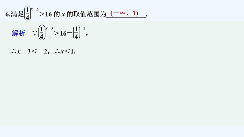 【最新版】高中数学（新苏教版）习题+同步课件午练18　指数函数07