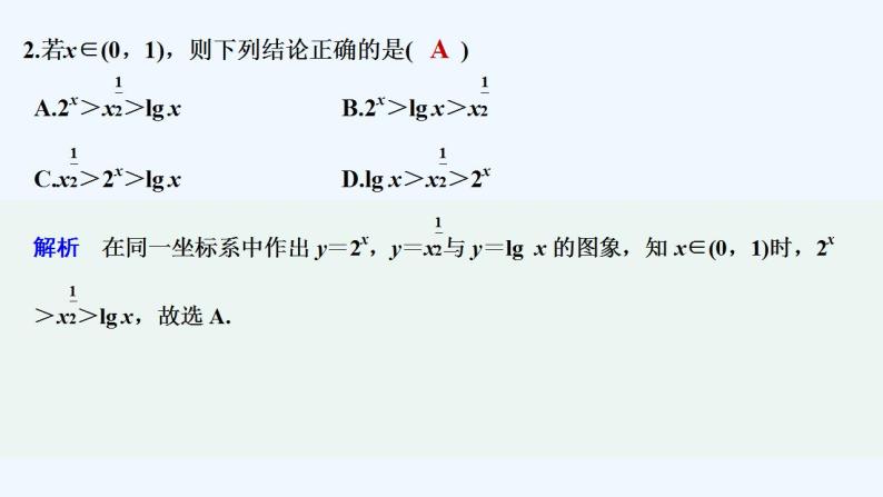 【最新版】高中数学（新苏教版）习题+同步课件午练19　对数函数03