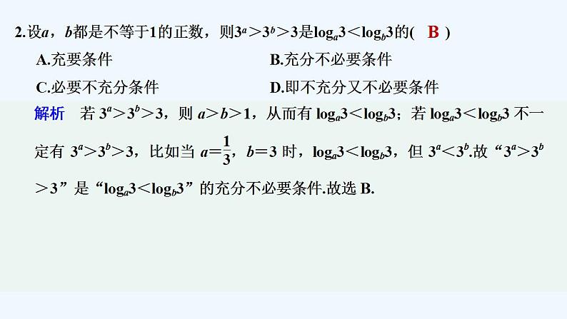 【最新版】高中数学（新苏教版）习题+同步课件午练20　幂函数、指数函数和对数函数的综合03