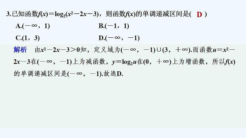 【最新版】高中数学（新苏教版）习题+同步课件午练20　幂函数、指数函数和对数函数的综合04