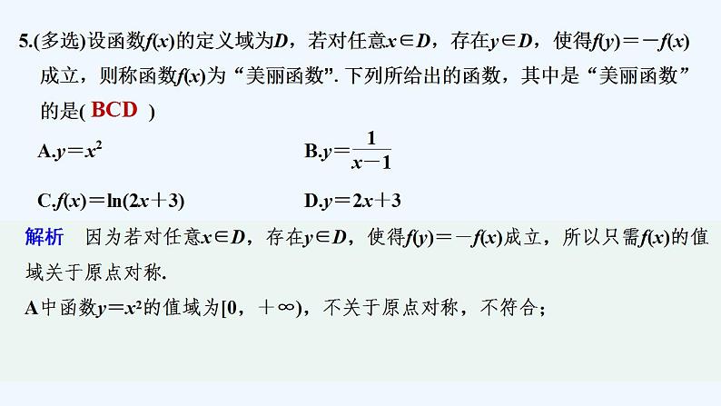 【最新版】高中数学（新苏教版）习题+同步课件午练20　幂函数、指数函数和对数函数的综合06