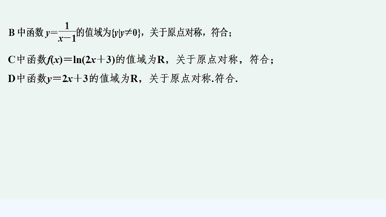 【最新版】高中数学（新苏教版）习题+同步课件午练20　幂函数、指数函数和对数函数的综合07