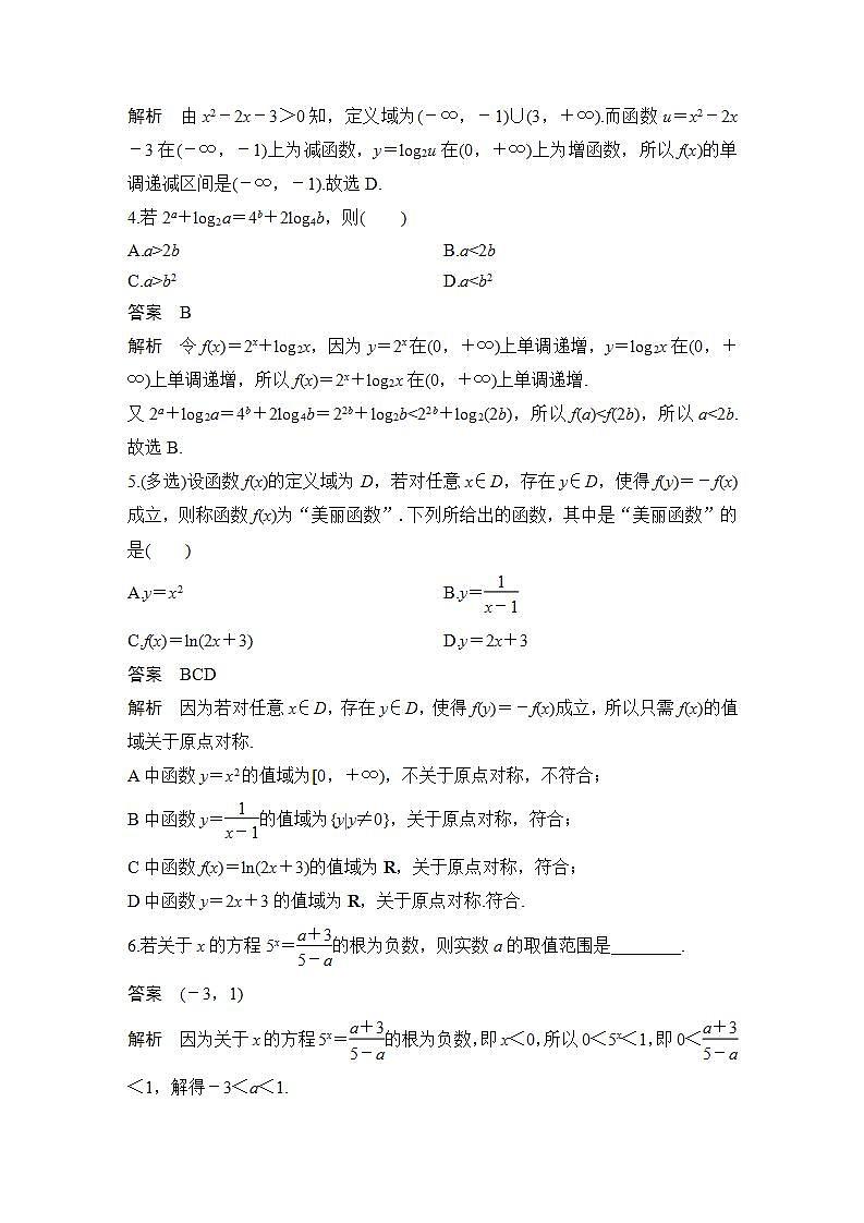 【最新版】高中数学（新苏教版）习题+同步课件午练20　幂函数、指数函数和对数函数的综合02