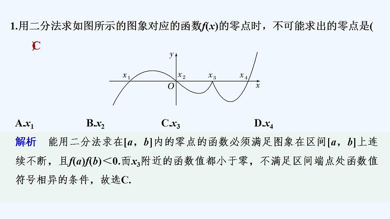 午练25　二分法与求方程近似解第2页