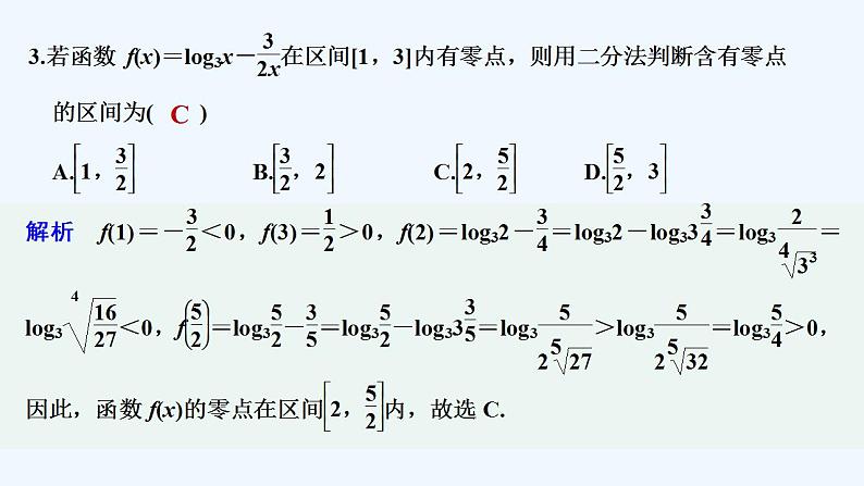 午练25　二分法与求方程近似解第4页