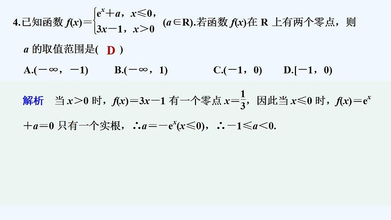 午练25　二分法与求方程近似解第5页