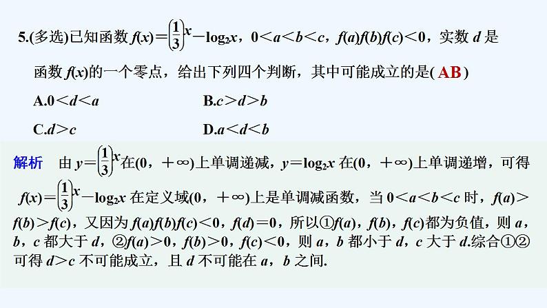 午练25　二分法与求方程近似解第6页
