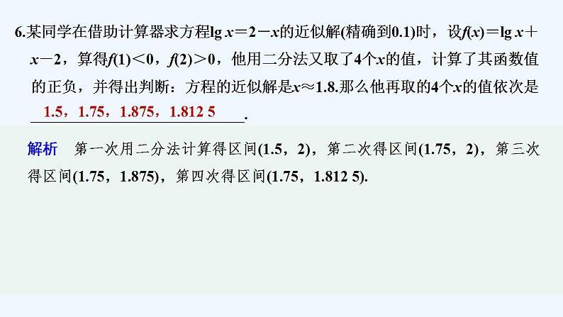 午练25　二分法与求方程近似解第7页