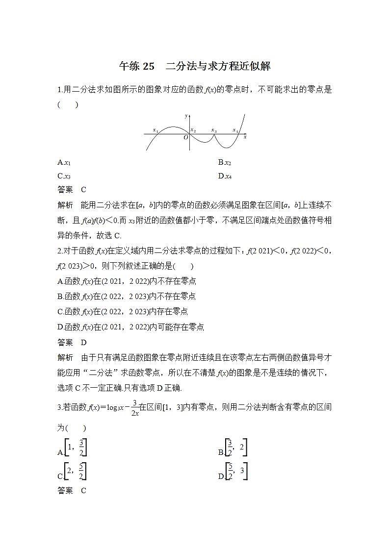 午练25　二分法与求方程近似解第1页