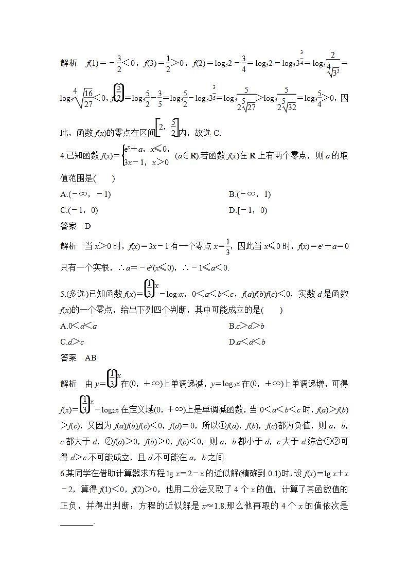 午练25　二分法与求方程近似解第2页