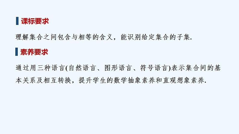 第一课时　子　集第2页