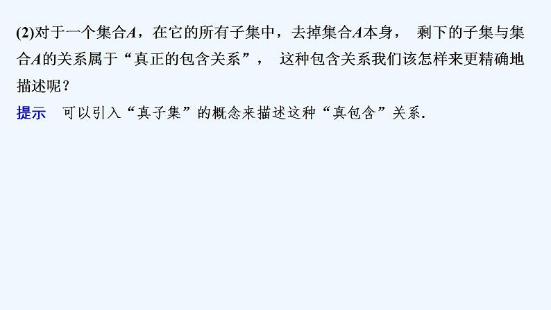 第一课时　子　集第6页