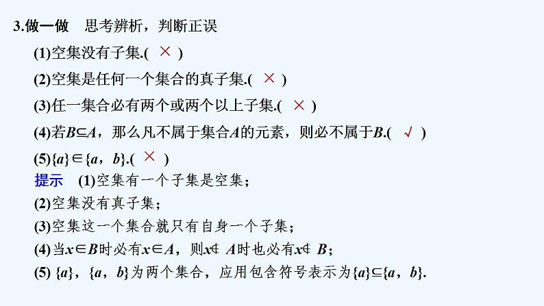 第一课时　子　集第8页