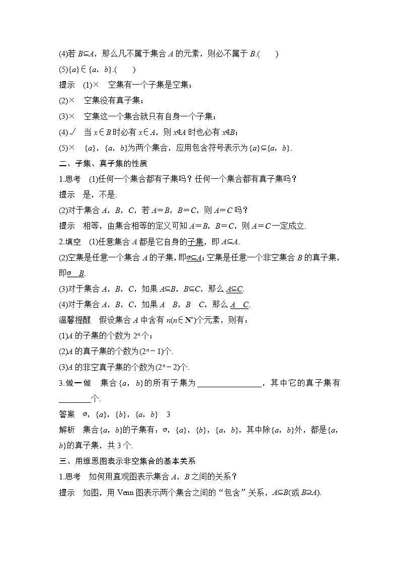 第一课时　子　集第2页