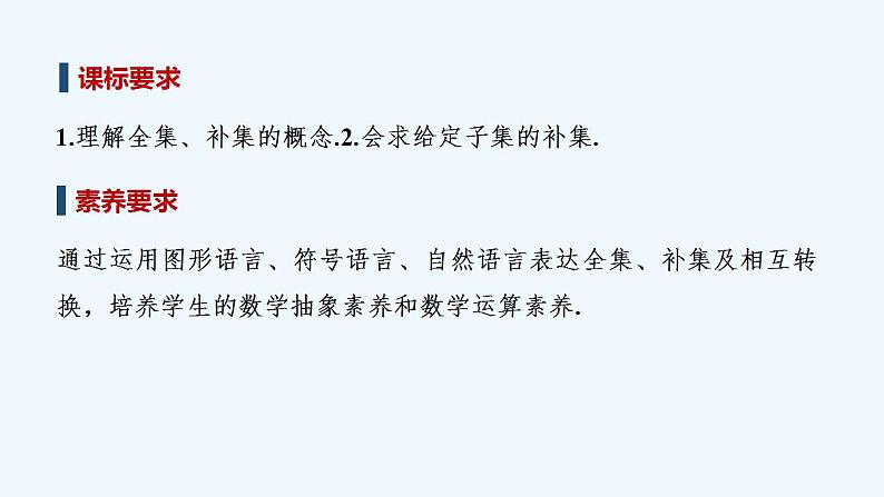 第二课时　全集、补集第2页