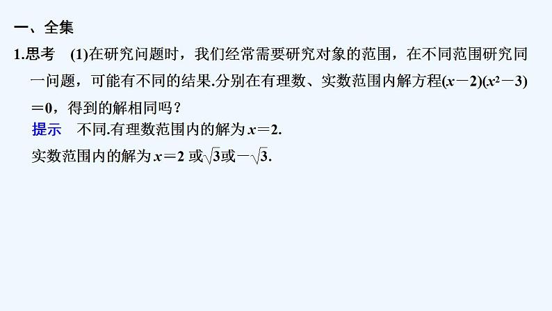 第二课时　全集、补集第5页