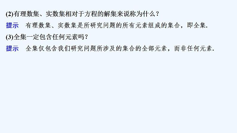 第二课时　全集、补集第6页
