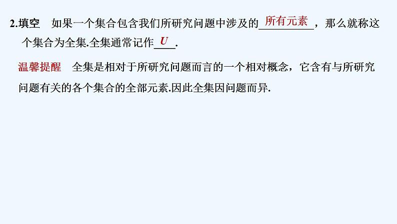 第二课时　全集、补集第7页