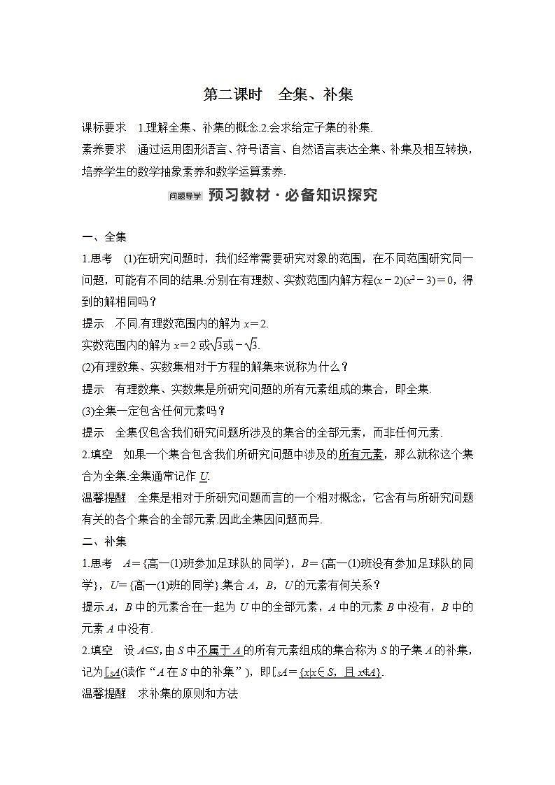 第二课时　全集、补集第1页