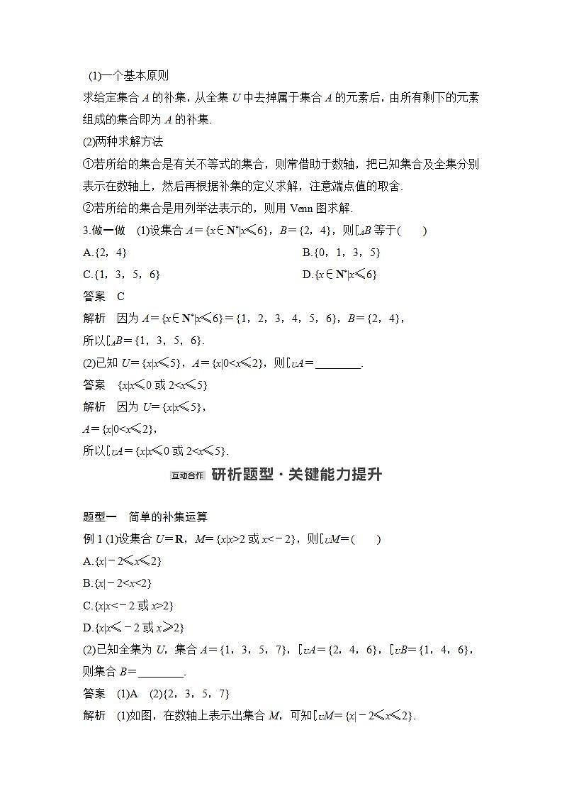 第二课时　全集、补集第2页