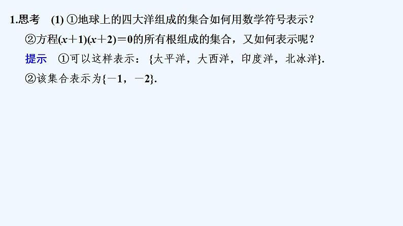 【最新版】高中数学（新苏教版）教案+同步课件第二课时　集合的表示方法05