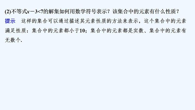 【最新版】高中数学（新苏教版）教案+同步课件第二课时　集合的表示方法06