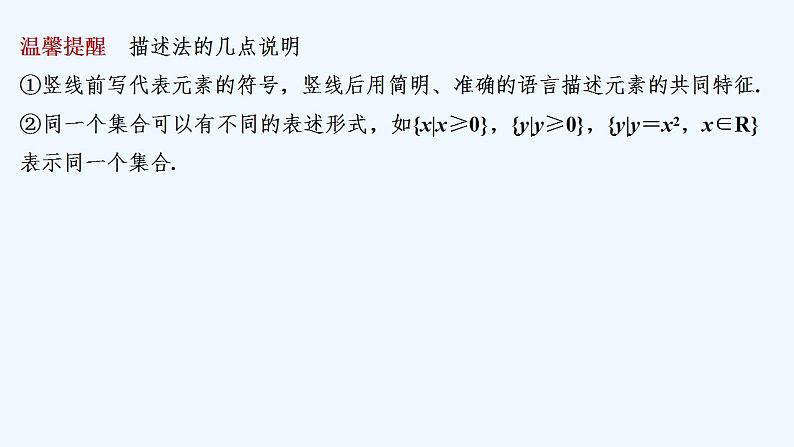 【最新版】高中数学（新苏教版）教案+同步课件第二课时　集合的表示方法08